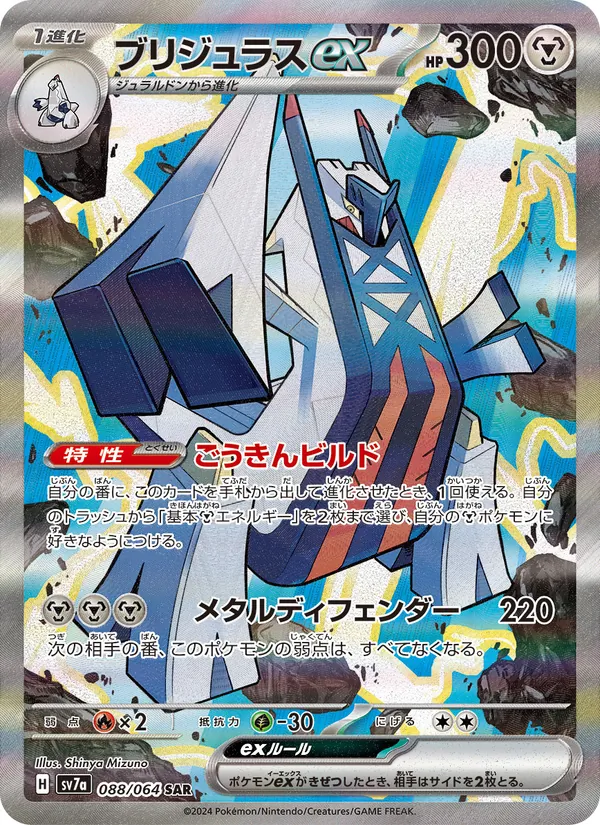 Archaludon ex — SV7a: Paradise Dragona #088/064