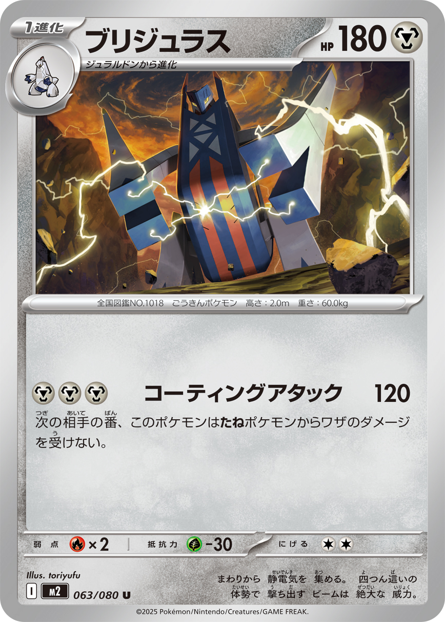 Archaludon — M2: Inferno X #063/080