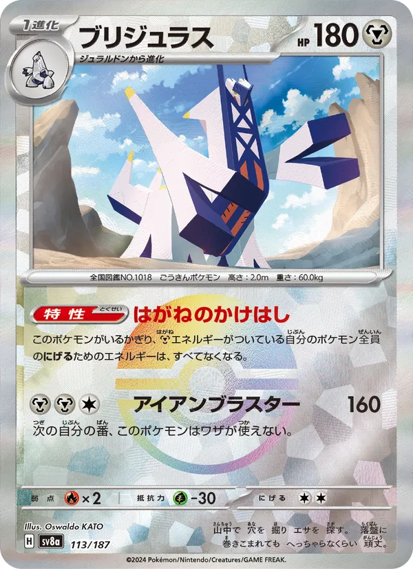 Archaludon (Master Ball Pattern) — SV8a: Terastal Fest ex #113/187