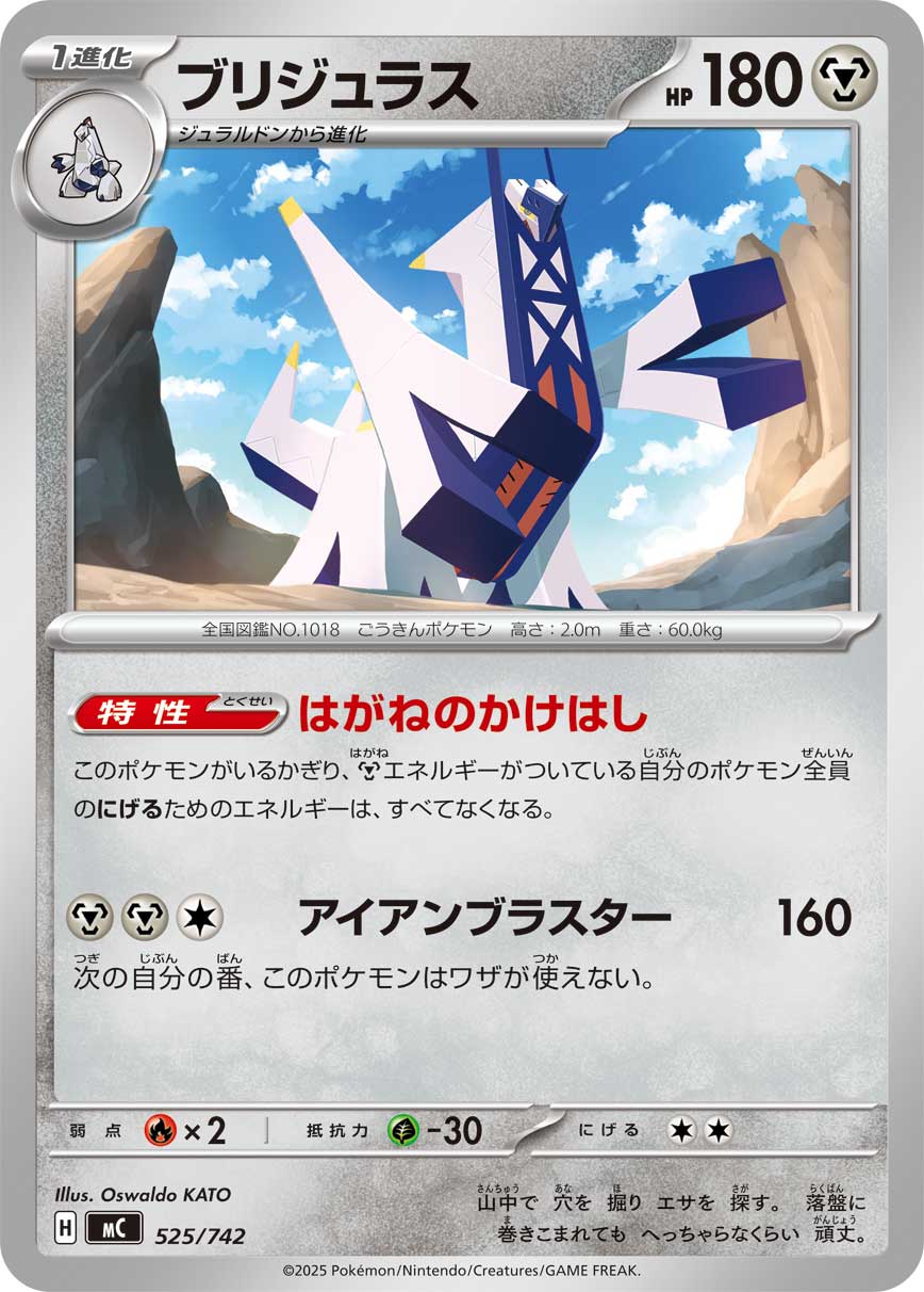 Archaludon — Start Deck 100 Battle Collection #525/742