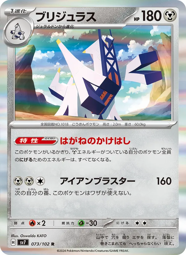Archaludon — SV7: Stellar Miracle #073/102