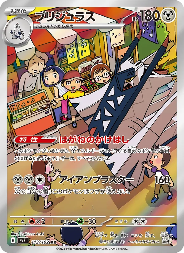 Archaludon — SV7: Stellar Miracle #113/102
