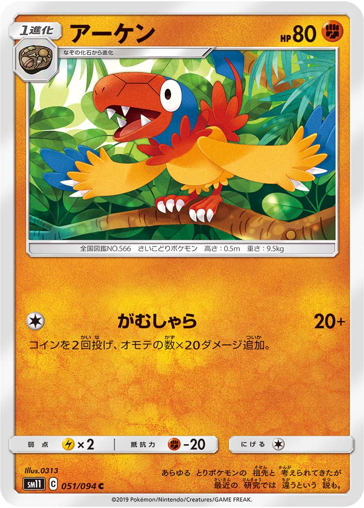 Archen — SM11: Miracle Twin #051/094