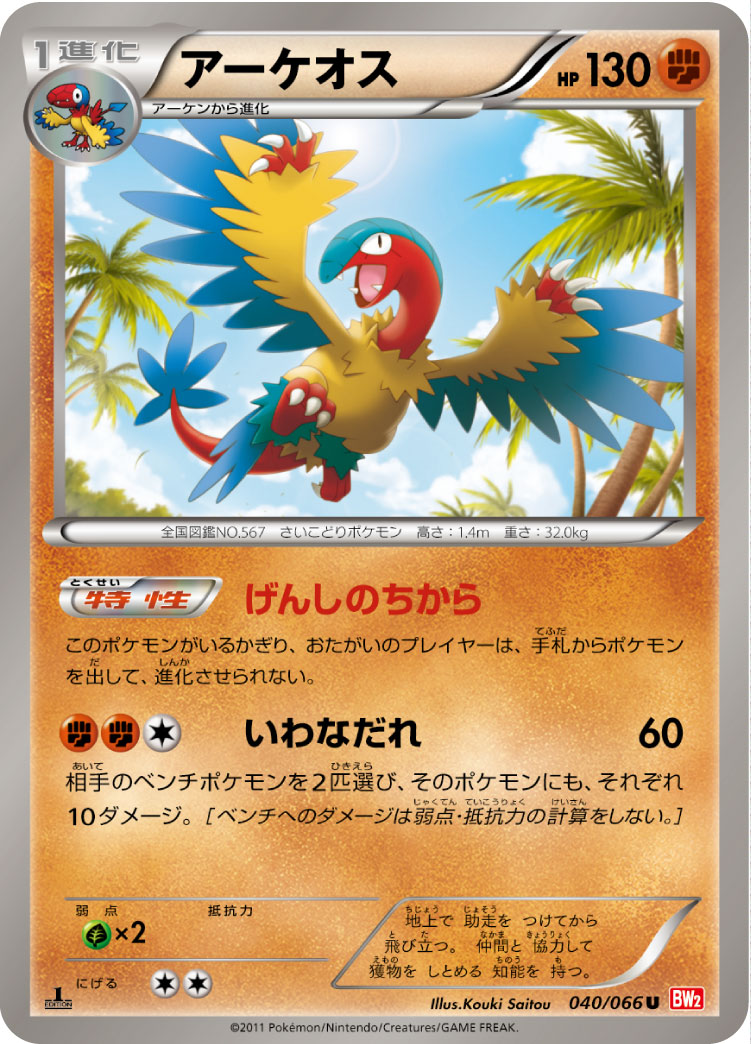 Archeops — BW2: Red Collection #040/066