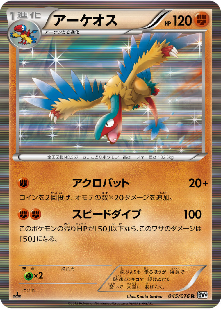 Archeops — BW9: Megalo Cannon #045/076