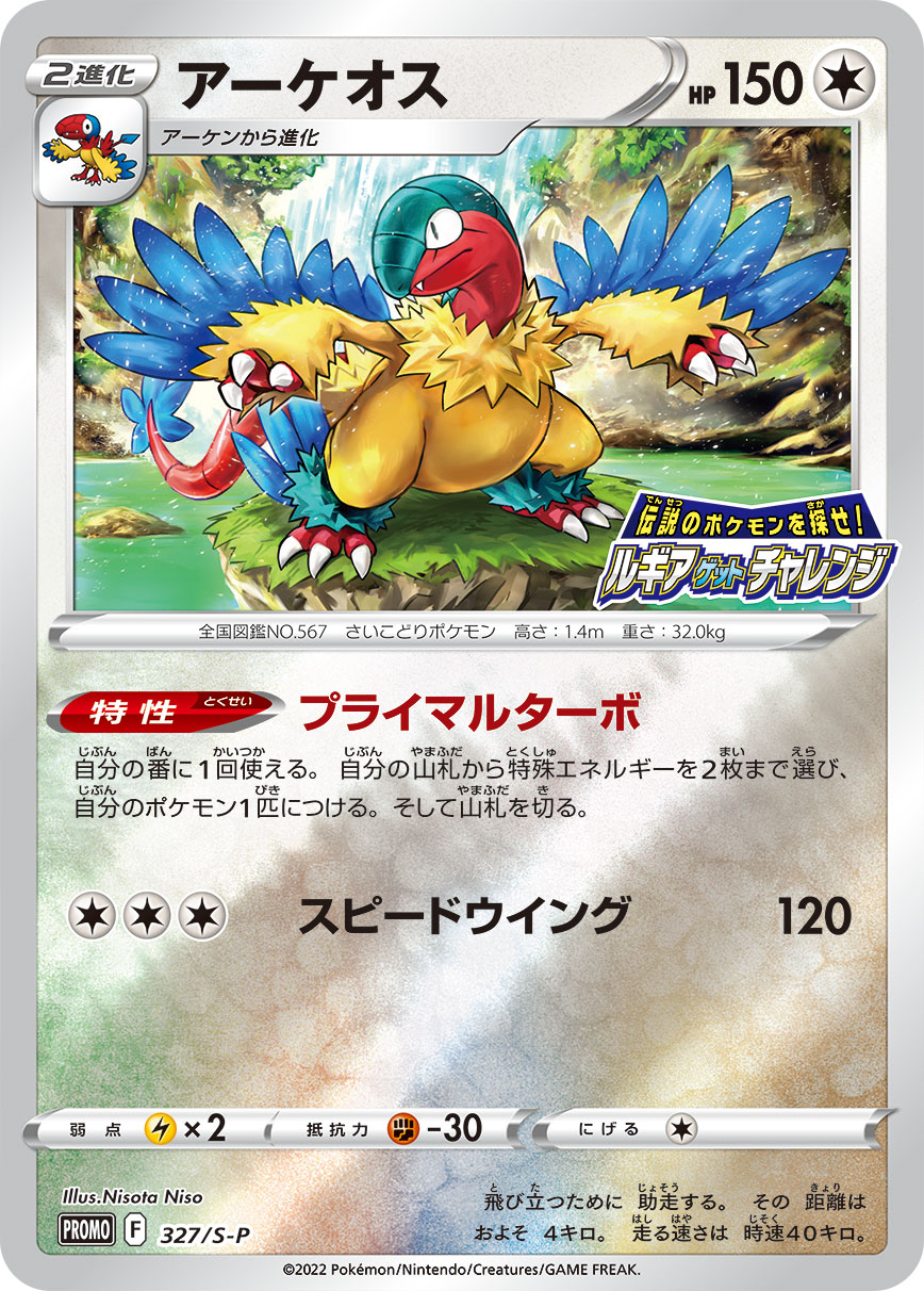 Archeops — S-P: Sword & Shield Promos #327/S-P