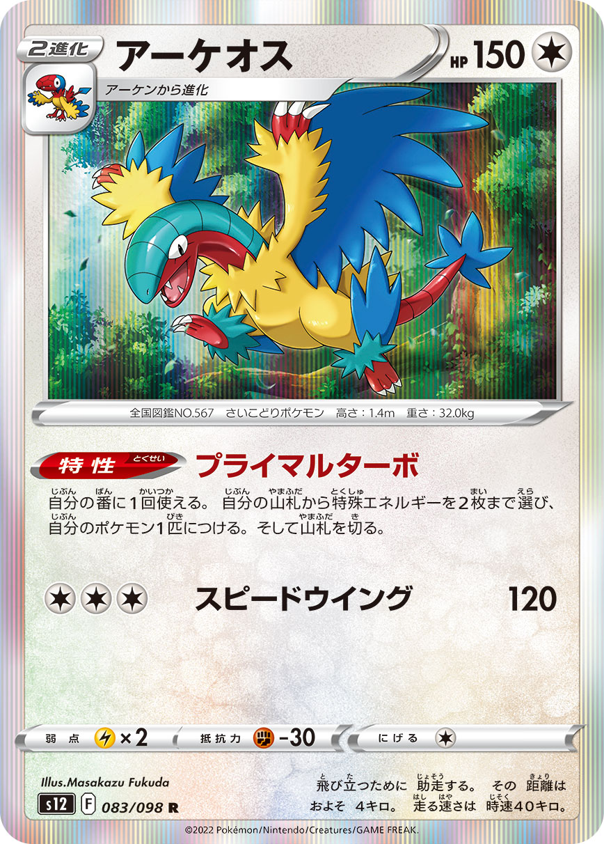 Archeops — S12: Paradigm Trigger #083/098
