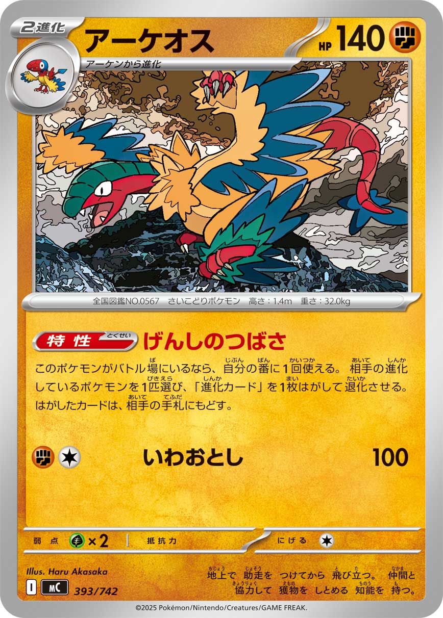 Archeops — Start Deck 100 Battle Collection #393/742