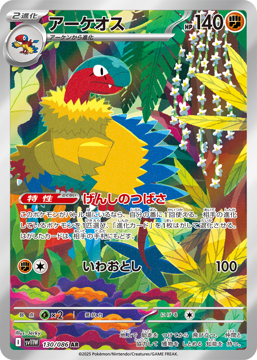 Archeops — SV11W: White Flare #130/086