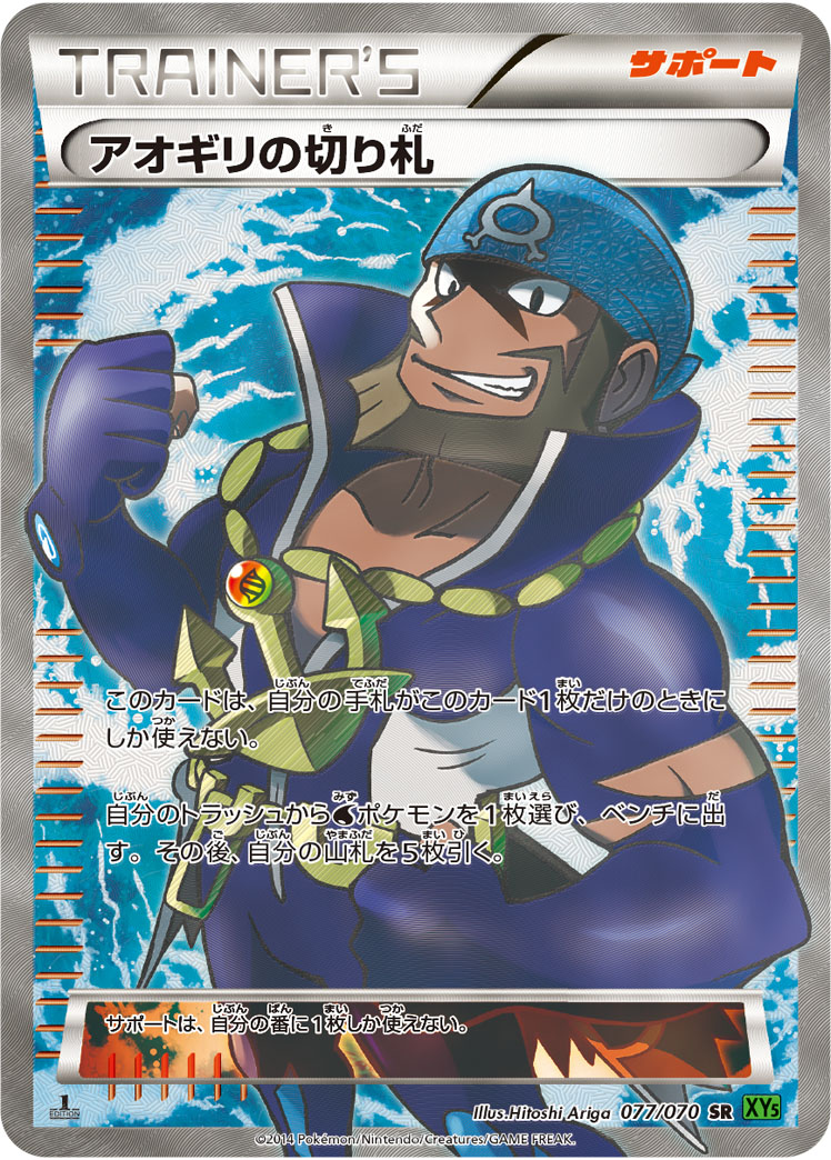 Archie's Ace in the Hole — XY5-Bt: Tidal Storm #077/070