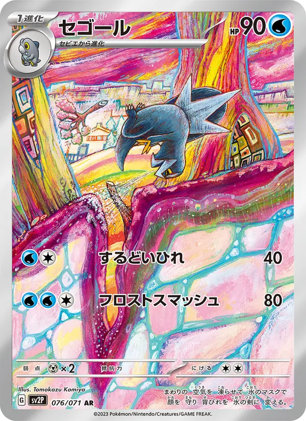 Arctibax — SV2P: Snow Hazard #076/071