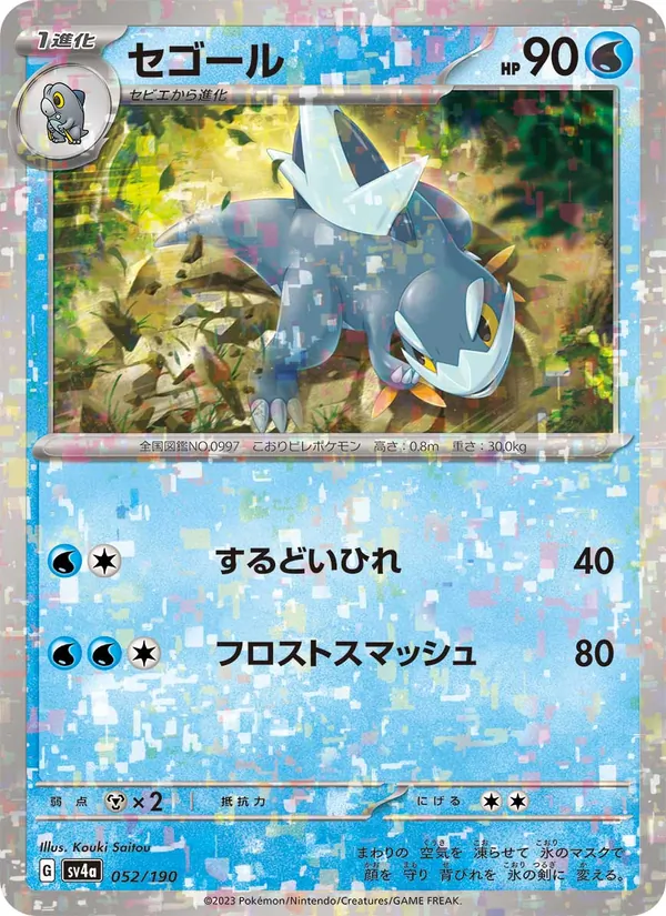 Arctibax — SV4a: Shiny Treasure ex #052/190