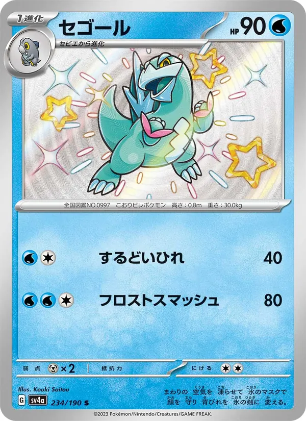 Arctibax — SV4a: Shiny Treasure ex #234/190