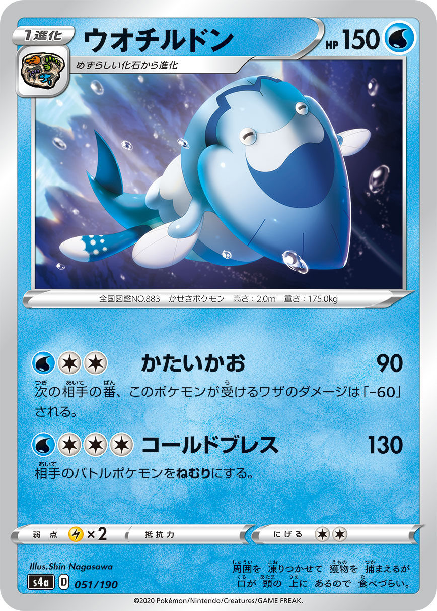 Arctovish — S4a: Shiny Star V #051/190