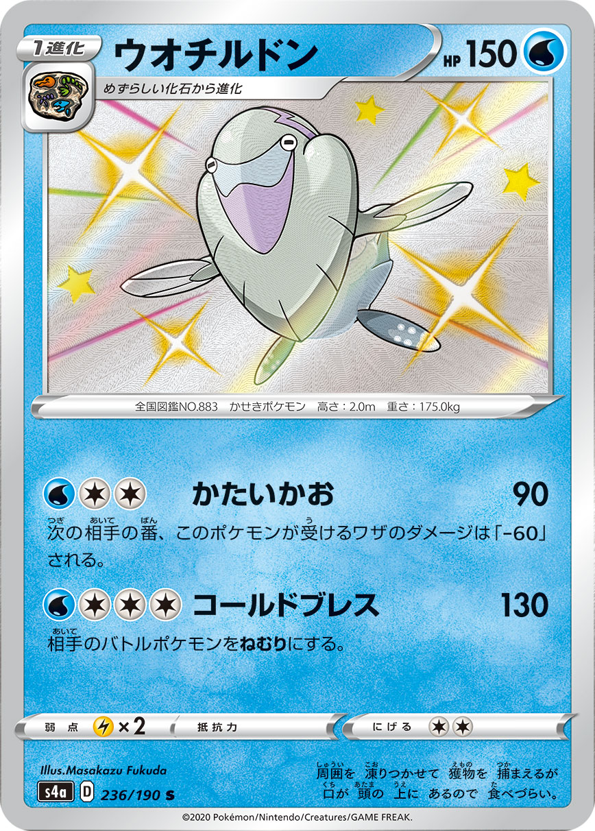 Arctovish — S4a: Shiny Star V #236/190