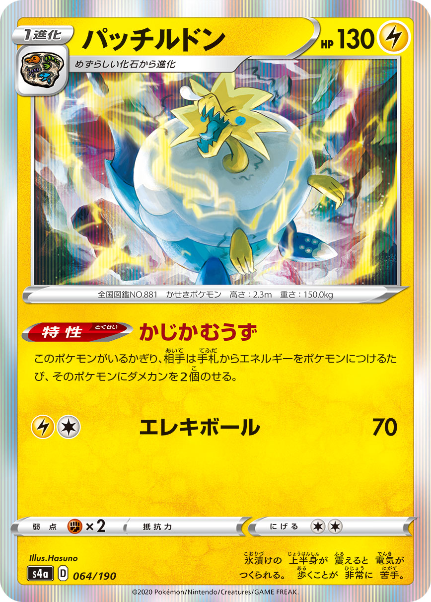 Arctozolt — S4a: Shiny Star V #064/190