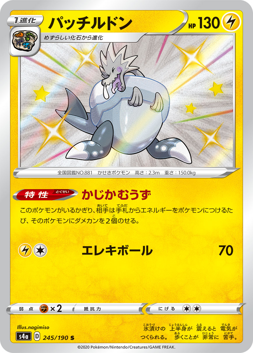 Arctozolt — S4a: Shiny Star V #245/190