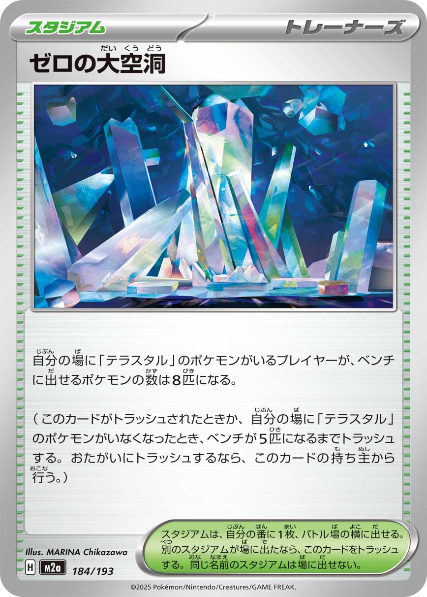 Area Zero Underdepths — M2a: High Class Pack: MEGA Dream ex #184/193