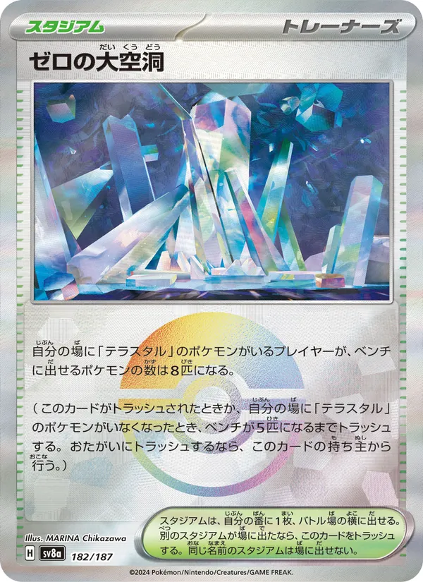 Area Zero Underdepths (Mirror Foil) — SV8a: Terastal Fest ex #182/187