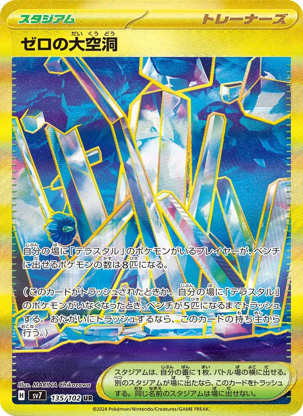 Area Zero Underdepths — SV7: Stellar Miracle #135/102