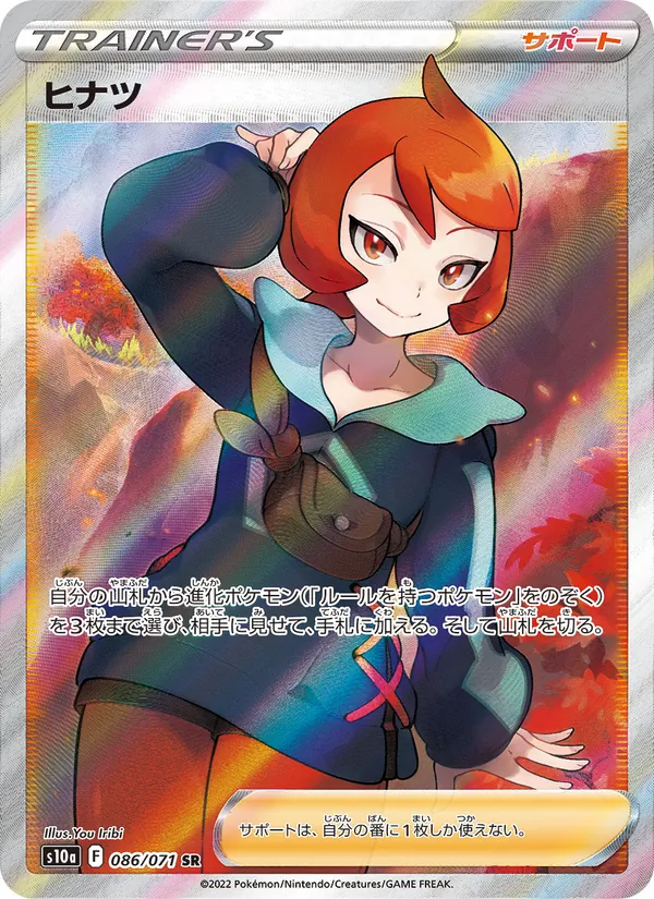 Arezu — S10a: Dark Phantasma #086/071