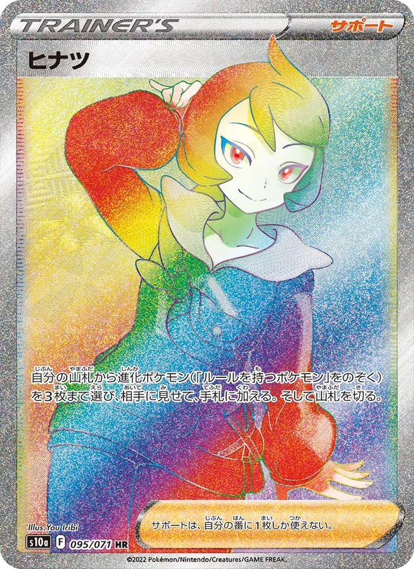 Arezu — S10a: Dark Phantasma #095/071
