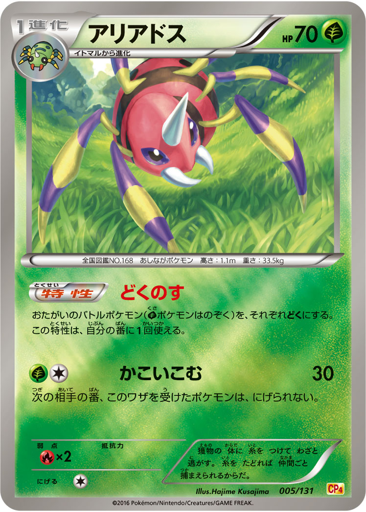 Ariados — CP4: Premium Champion Pack #005/131
