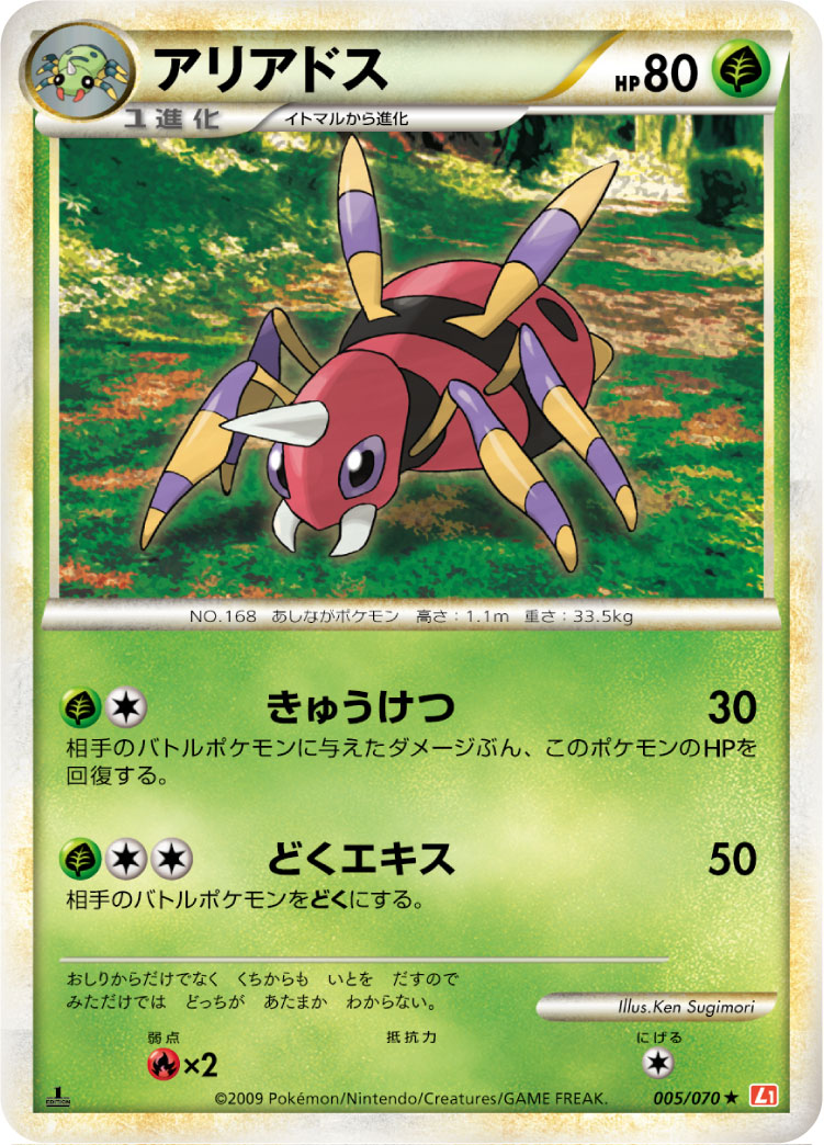 Ariados — L1: HeartGold Collection #005/070