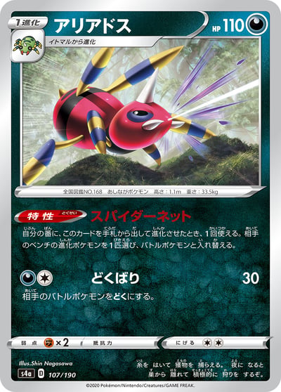 Ariados (Mirror Holofoil)