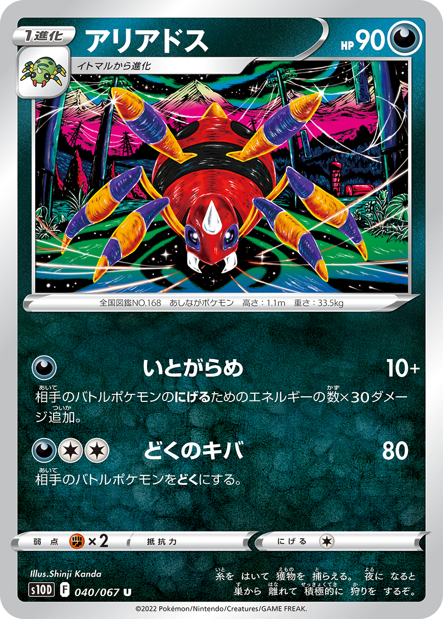 Ariados — S10D: Time Gazer #040/067