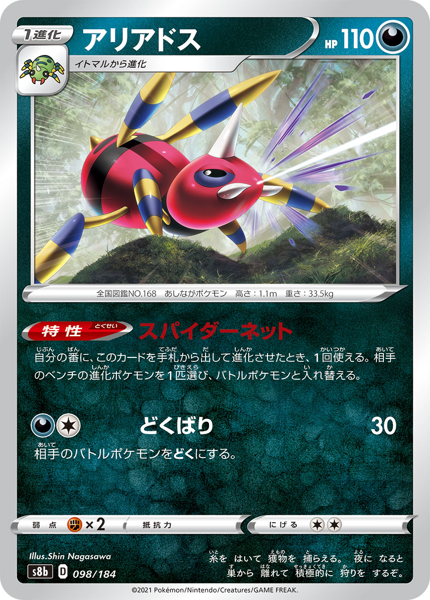 Ariados — S8b: VMAX Climax #098/184