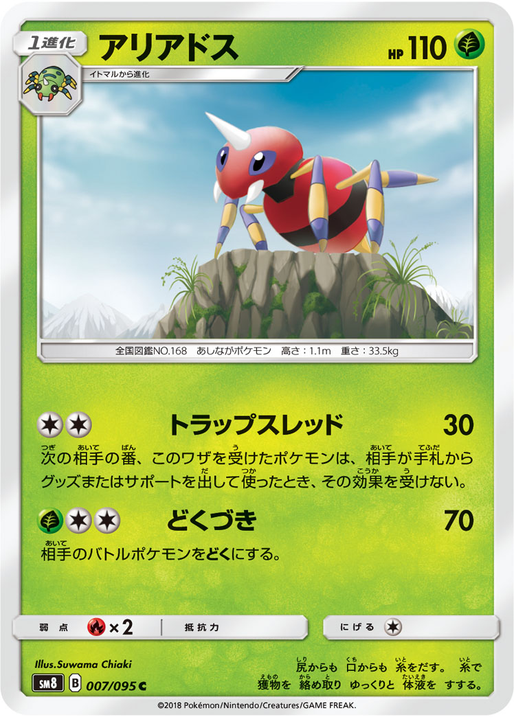 Ariados — SM8: Super-Burst Impact #007/095