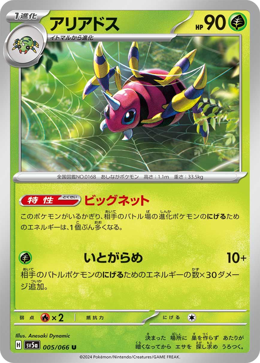 Ariados — SV5a: Crimson Haze #005/066
