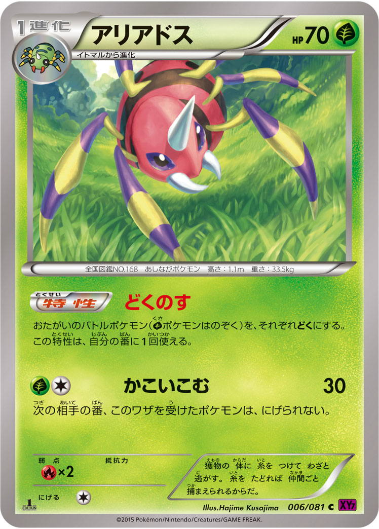 Ariados — XY7: Bandit Ring #006/081