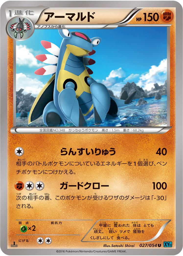 Armaldo — XY11-Br: Cruel Traitor #027/054