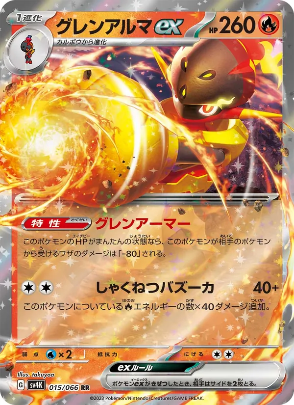Armarouge ex — SV4K: Ancient Roar #015/066