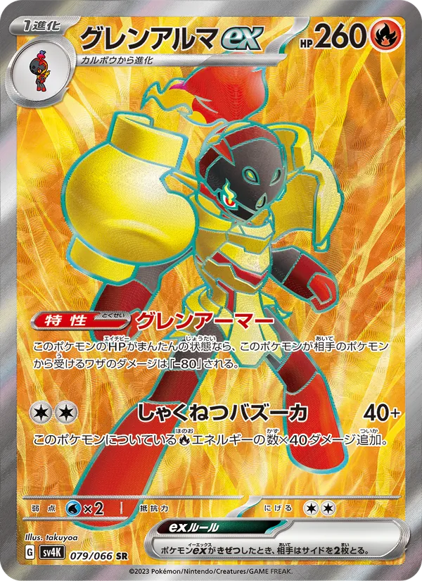 Armarouge ex — SV4K: Ancient Roar #079/066