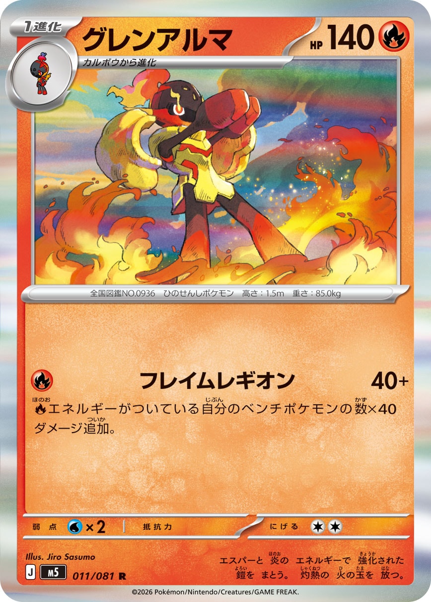 Armarouge — M5: Abyss Eye #011/081