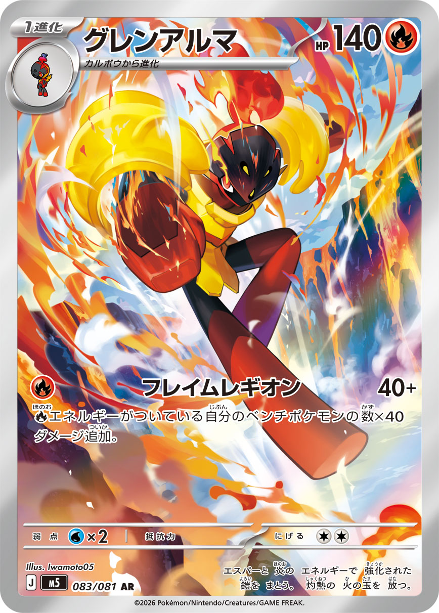 Armarouge — M5: Abyss Eye #083/081