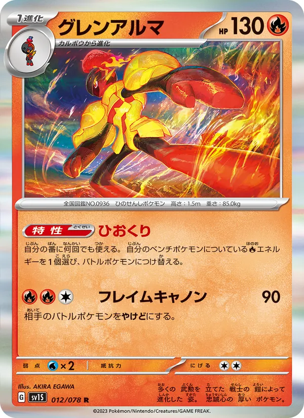 Armarouge — SV1S: Scarlet ex #012/078