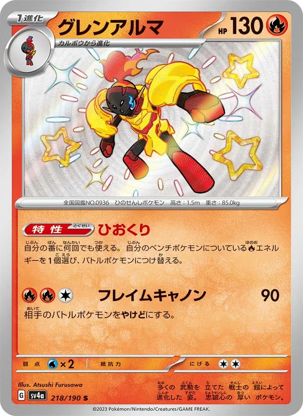 Armarouge — SV4a: Shiny Treasure ex #218/190