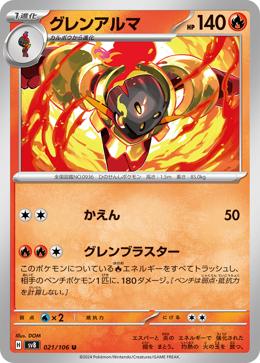 Armarouge — SV8: Super Electric Breaker #021/106