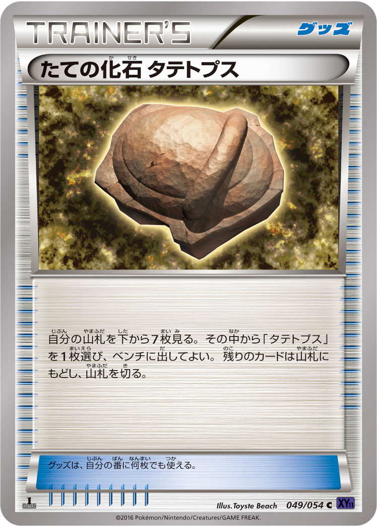 Armor Fossil Shieldon — XY11-Bb: Fever-Burst Fighter #049/054