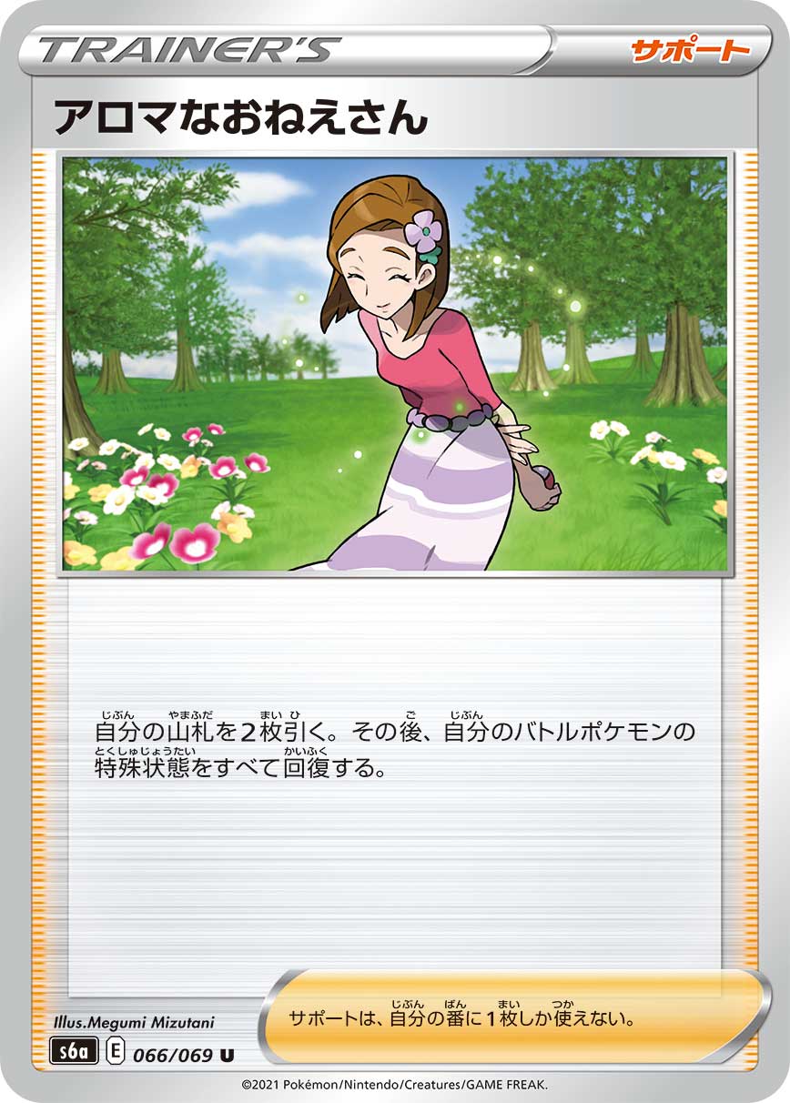 Aroma Lady — S6a: Eevee Heroes #066/069