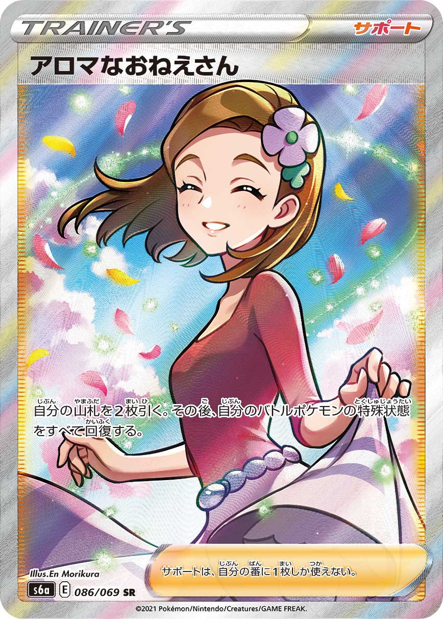 Aroma Lady — S6a: Eevee Heroes #086/069