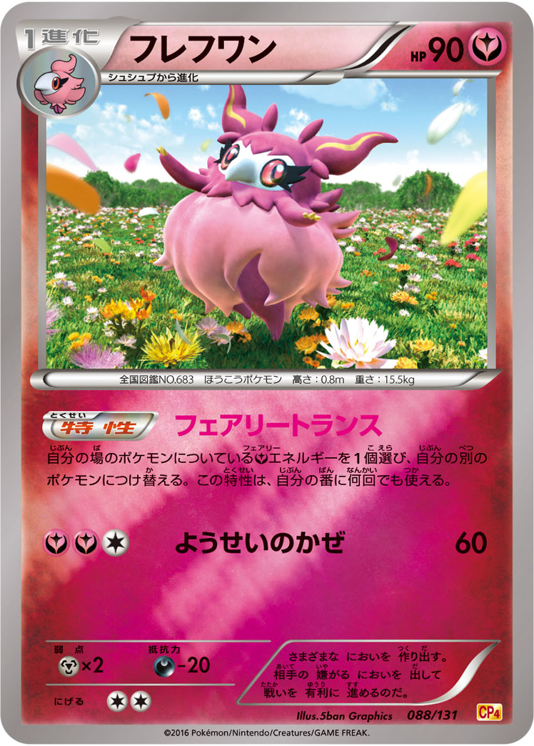 Aromatisse — CP4: Premium Champion Pack #088/131