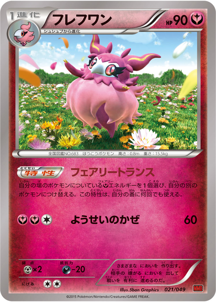 Aromatisse — M Master Deck Build Box Power Style #021/049