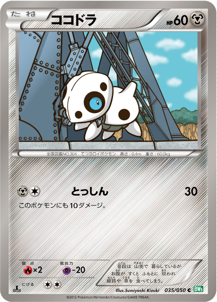 Aron — BW5: Dragon Blast #035/050