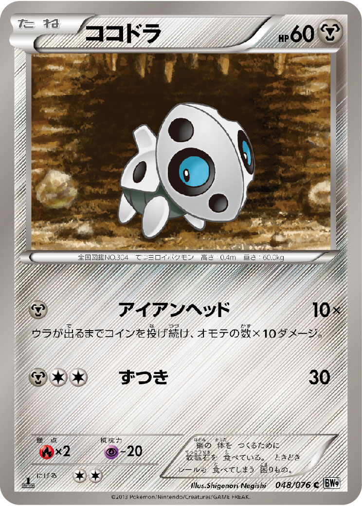 Aron — BW9: Megalo Cannon #048/076