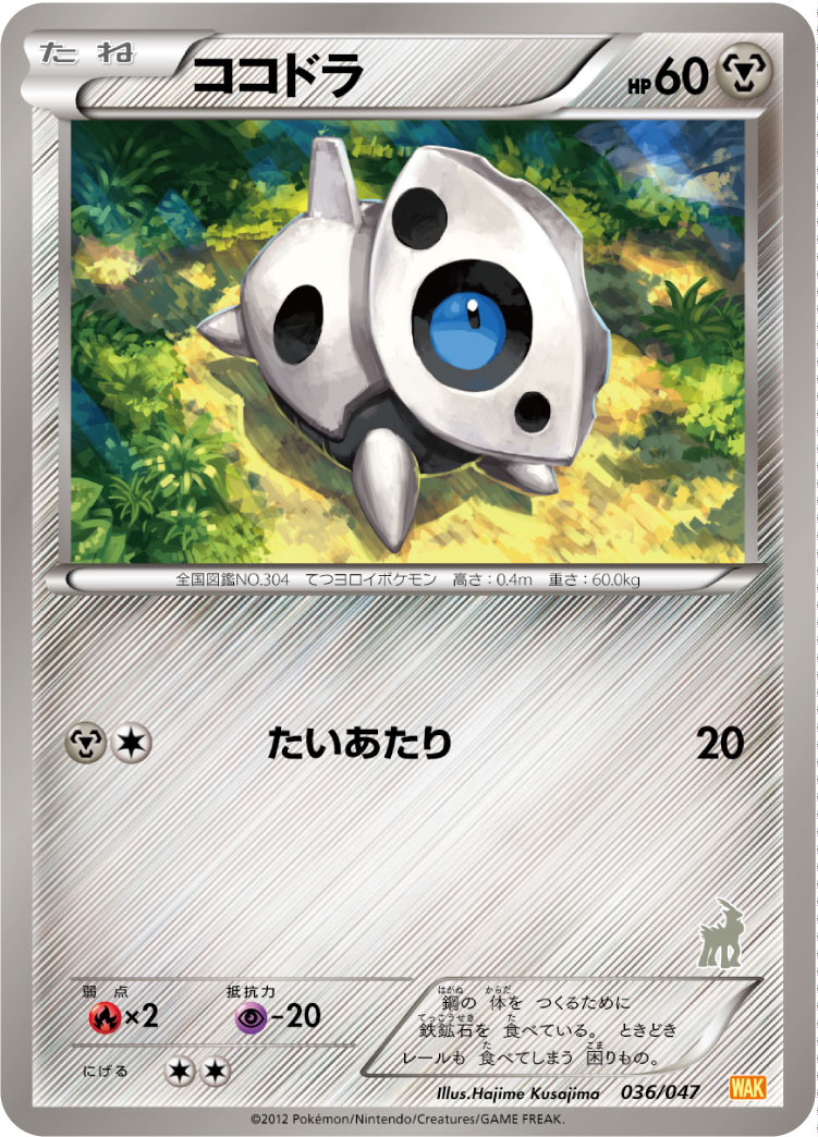 Aron — Everyone's Exciting Battle #036/047